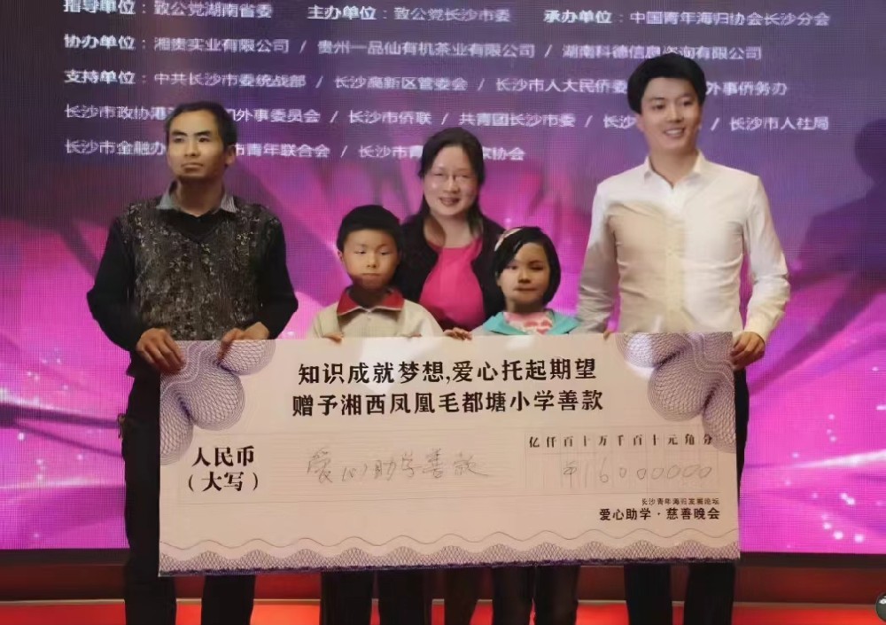 张友冲携海归集团管理团队为凤凰古城希望小学捐款16万元